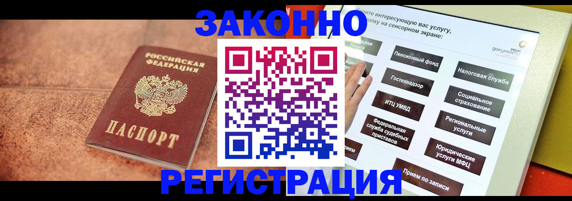 временная регистрация для школы в Боре