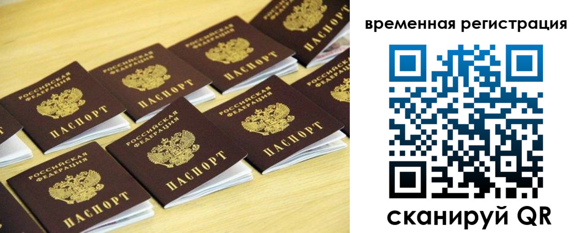 временная прописка в Боре