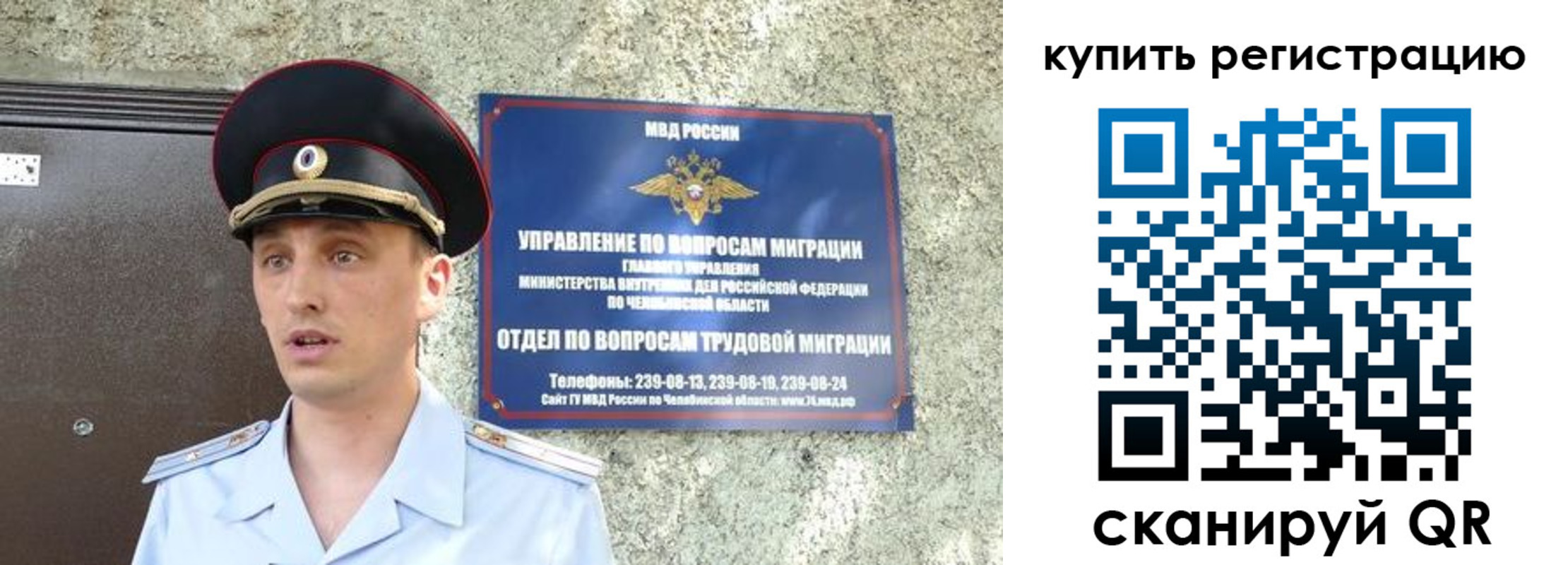миграционный учет в Боре