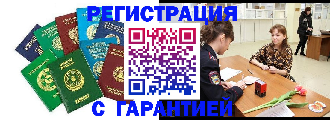 прописка законно в Боре