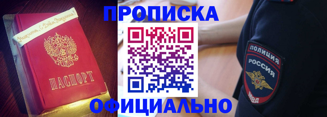 прописка для военкомата в Боре