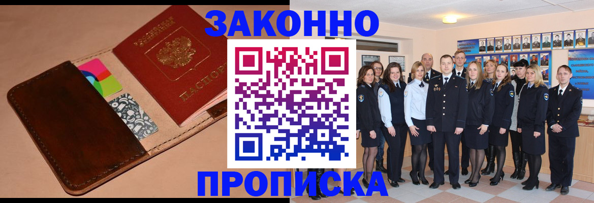 прописка в квартире в Боре