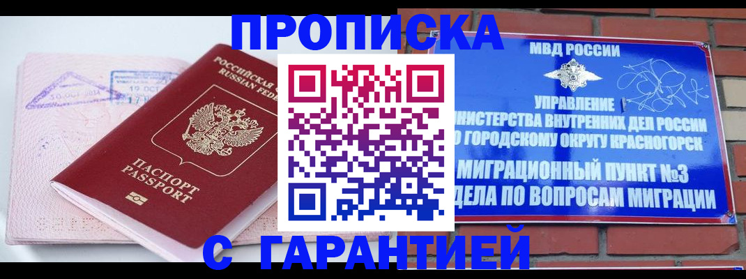 прописка законно в Боре